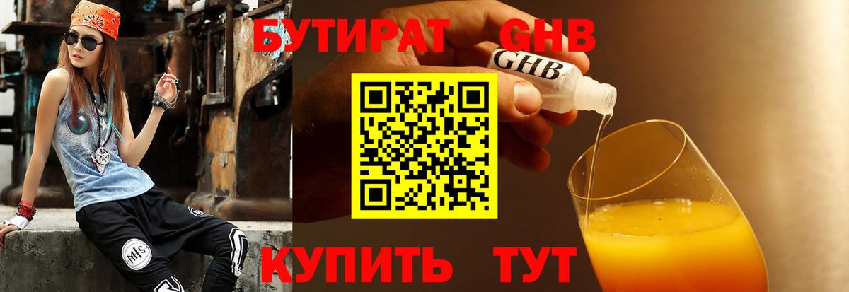 Бутират 99% Дубна
