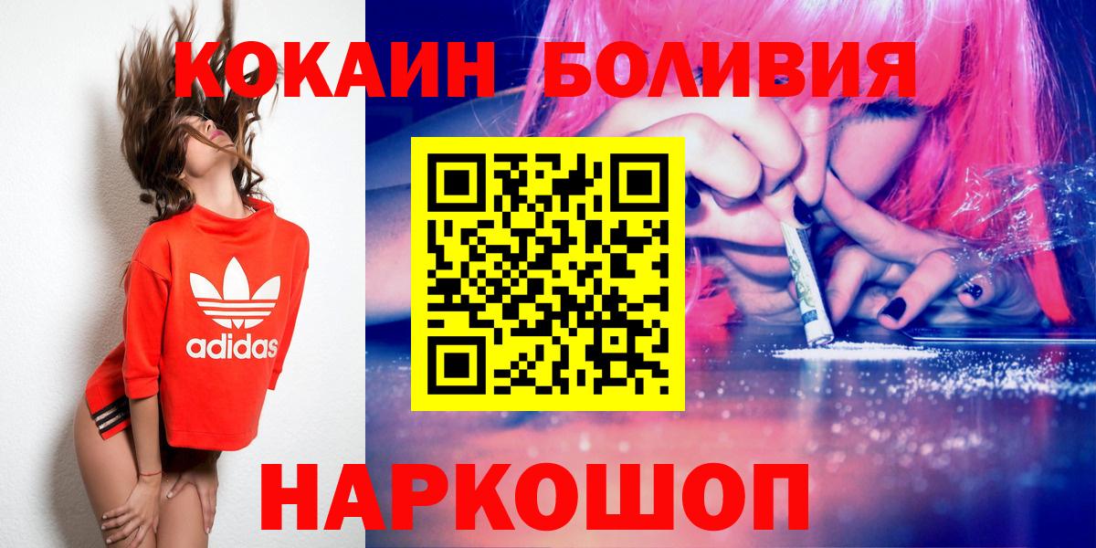 Кокаин 99%  Вход с VPN  Cocaine FishScale  Дубна 
