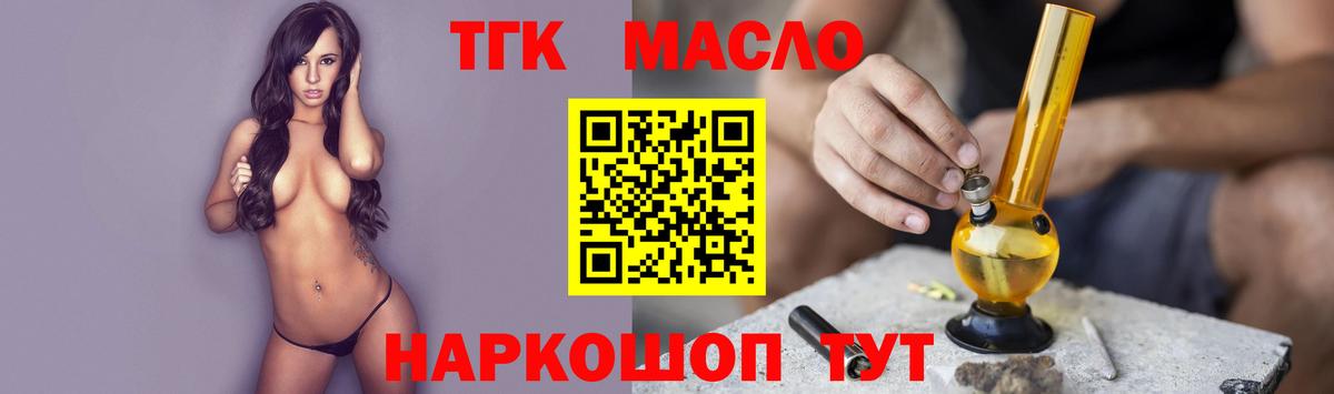 Дистиллят ТГК THC oil  Вход с VPN  Дубна  ТГК концентрат 